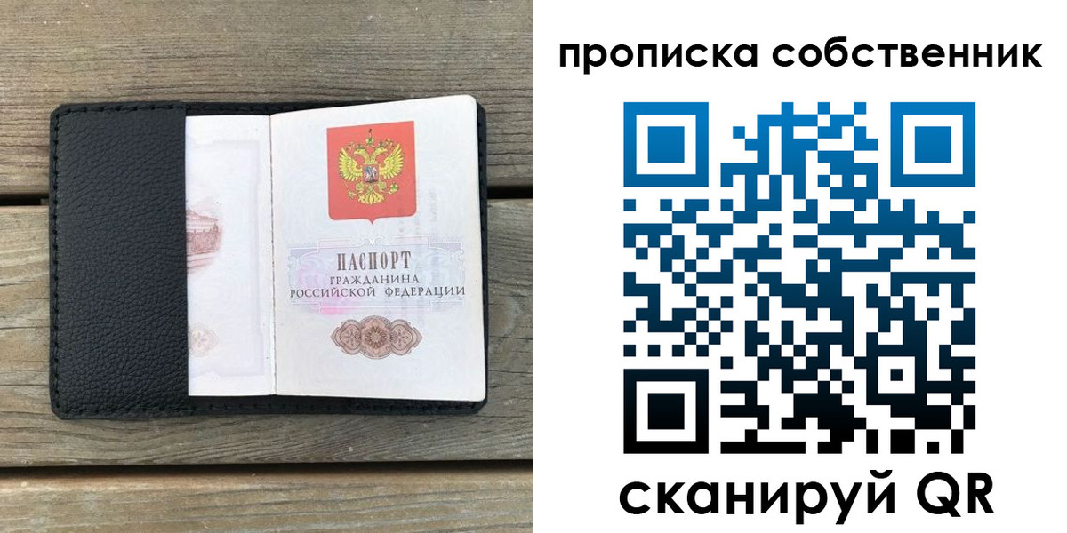 прописка ребенка в Томской области
