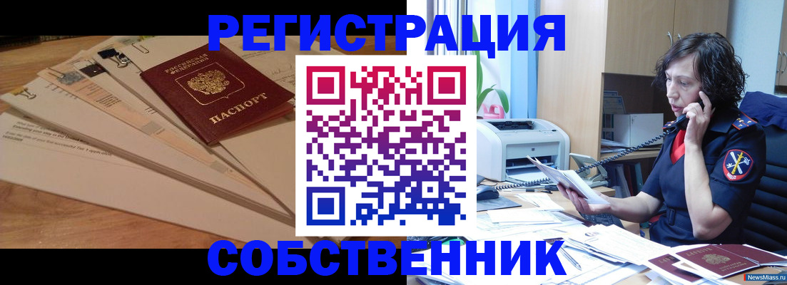 прописка штамп в Томской области