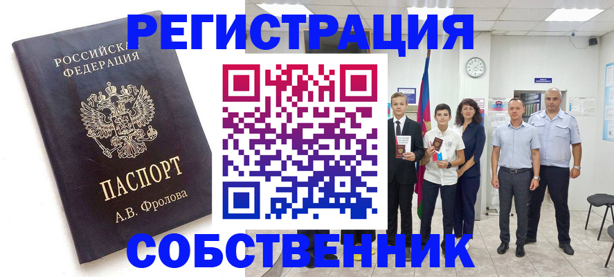временная регистрация недорого в Томской области