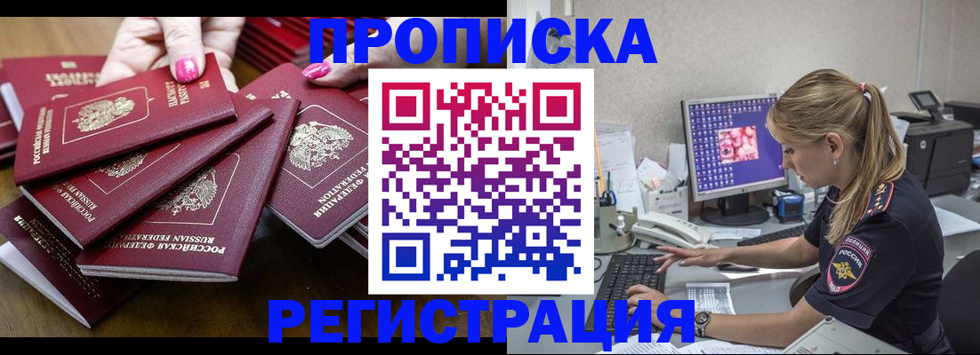 где прописаться в Томской области