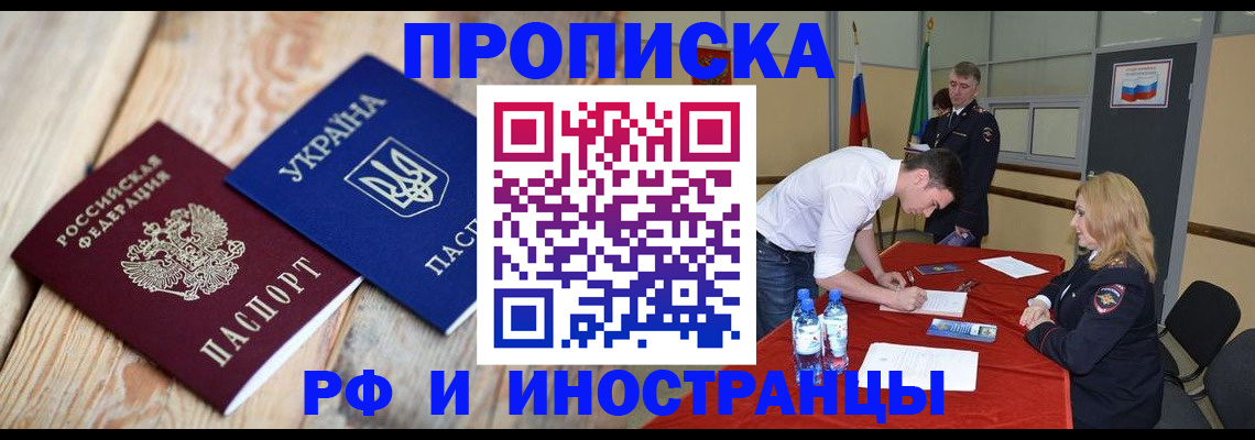 временная регистрация в квартире в Томской области